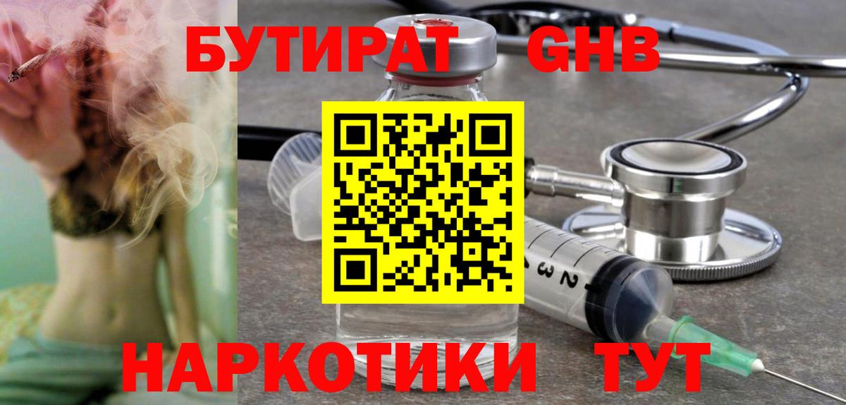 Бутират BDO Гай