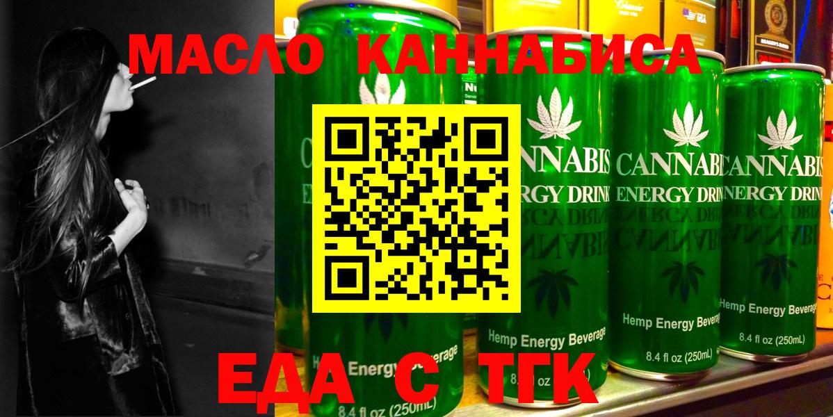 Еда ТГК марихуана  Вход с VPN  Гай 