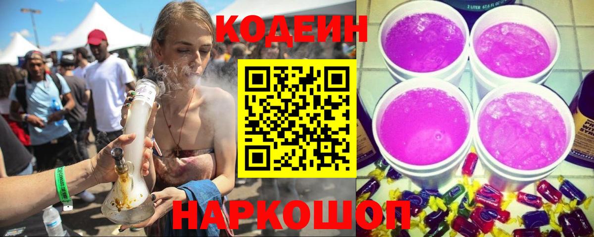 Codein Purple Drank  Codein Purple Drank  Гай  Вход с VPN 