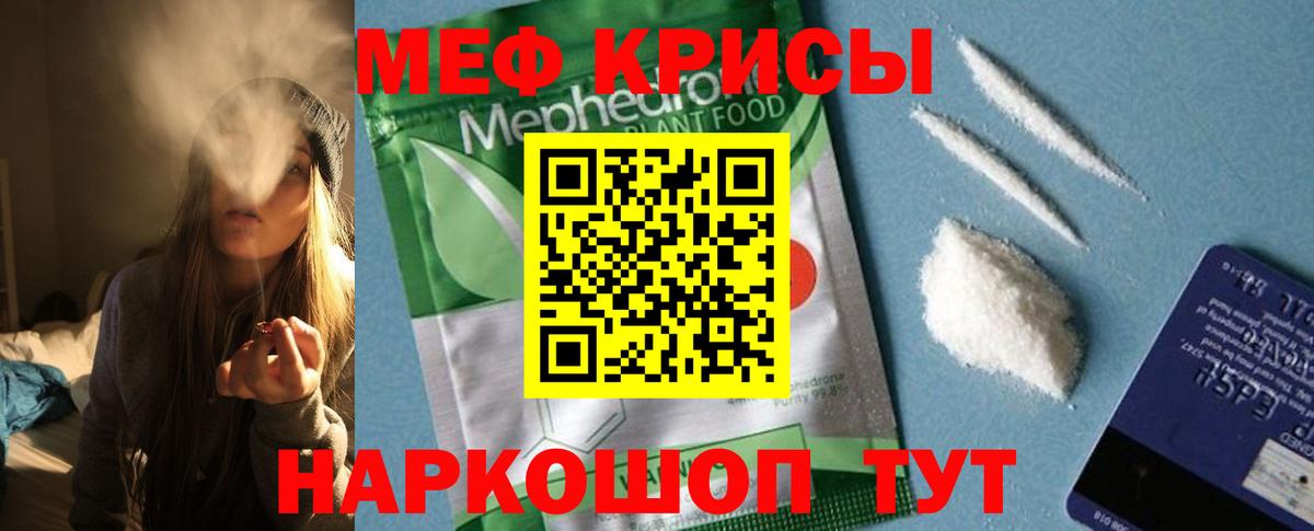 Меф mephedrone  где можно купить   Мефедрон мяу мяу  Меф  МЯУ-МЯУ  Гай  Вход с VPN 